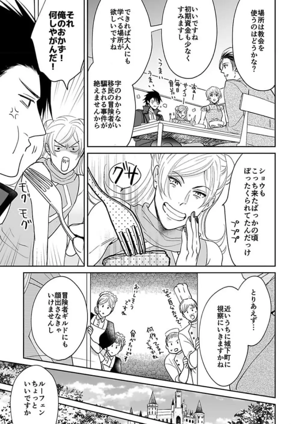 勇者様の専属係～女体化した俺が求愛されてます～ 1-9 Page.78