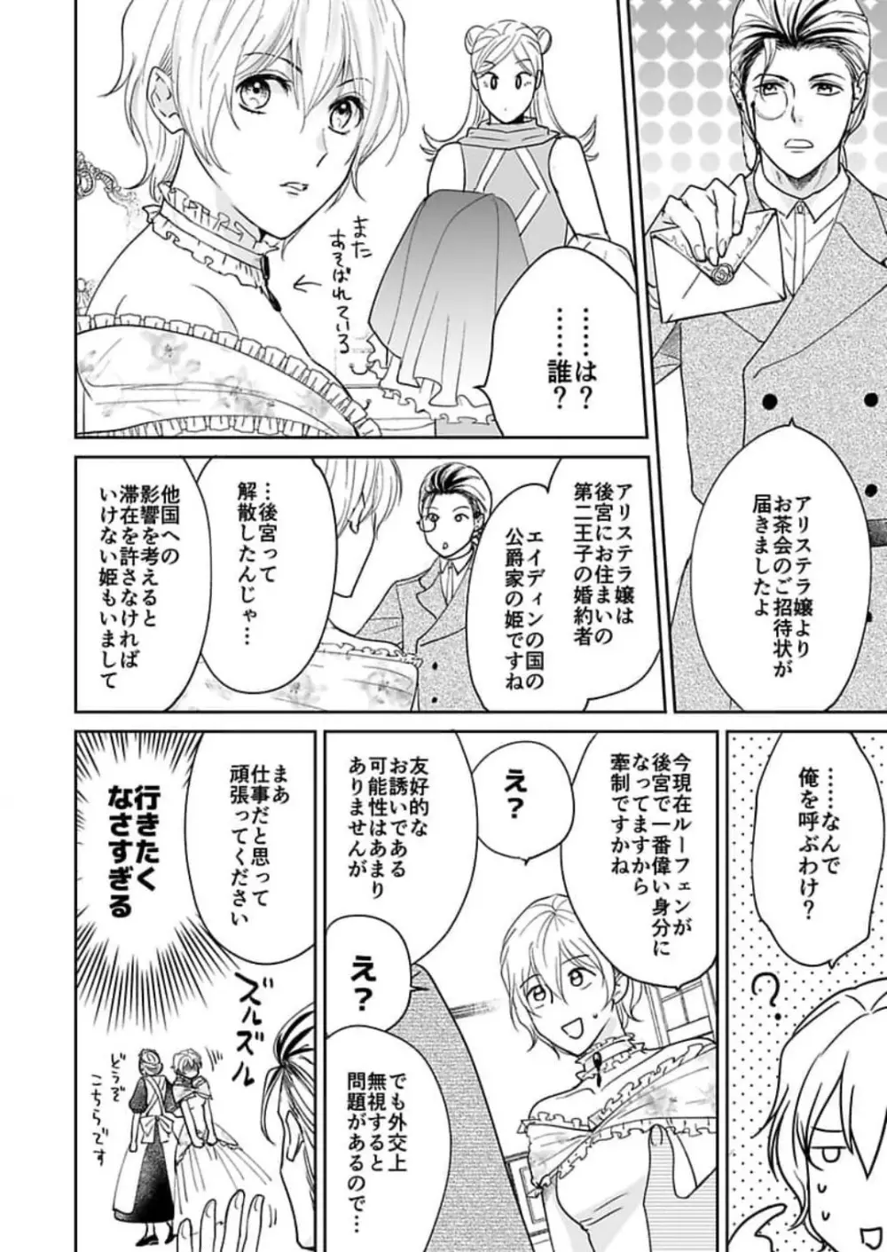 勇者様の専属係～女体化した俺が求愛されてます～ 1-9 Page.79