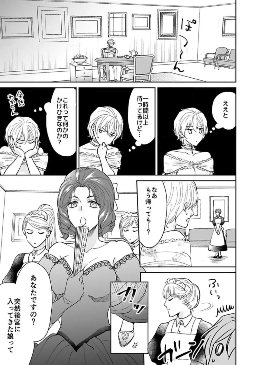 勇者様の専属係～女体化した俺が求愛されてます～ 1-9 Page.80