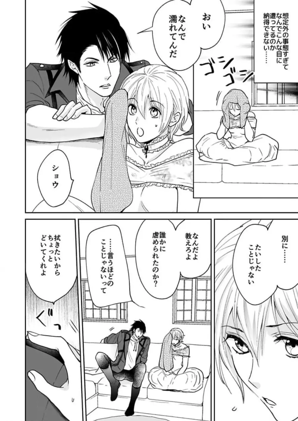 勇者様の専属係～女体化した俺が求愛されてます～ 1-9 Page.83