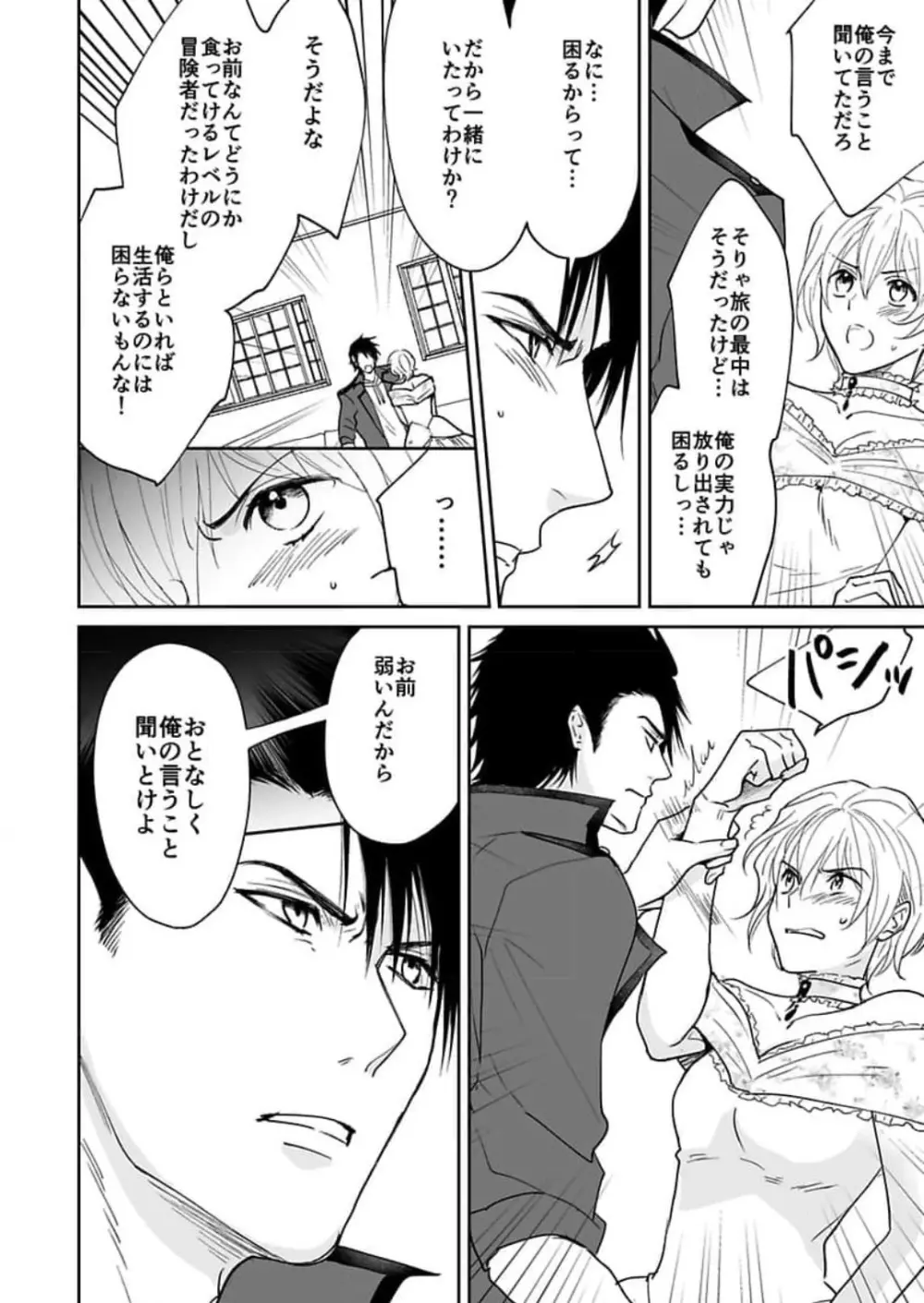 勇者様の専属係～女体化した俺が求愛されてます～ 1-9 Page.91