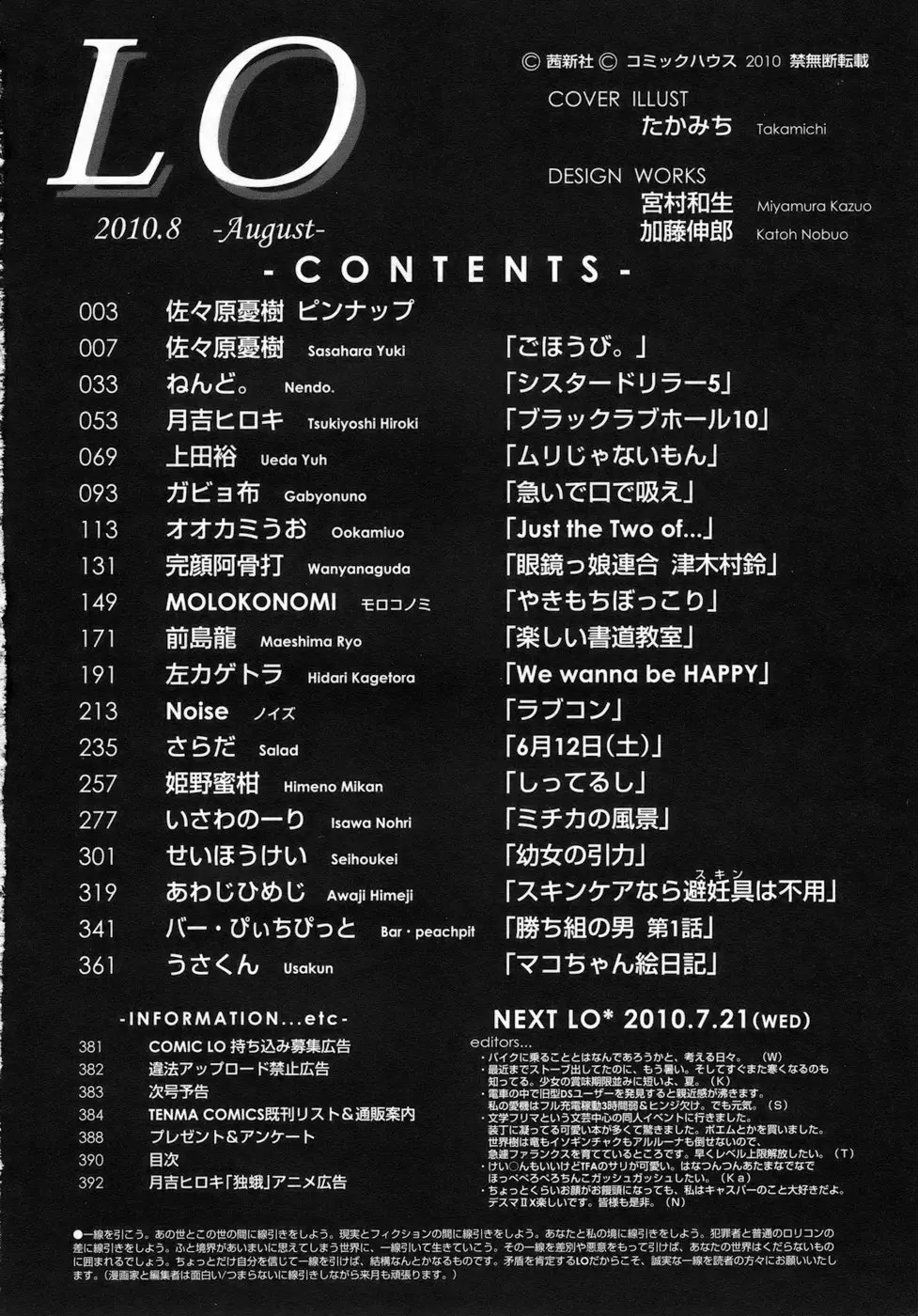 COMIC LO 2010年8月号 Vol.77 Page.388