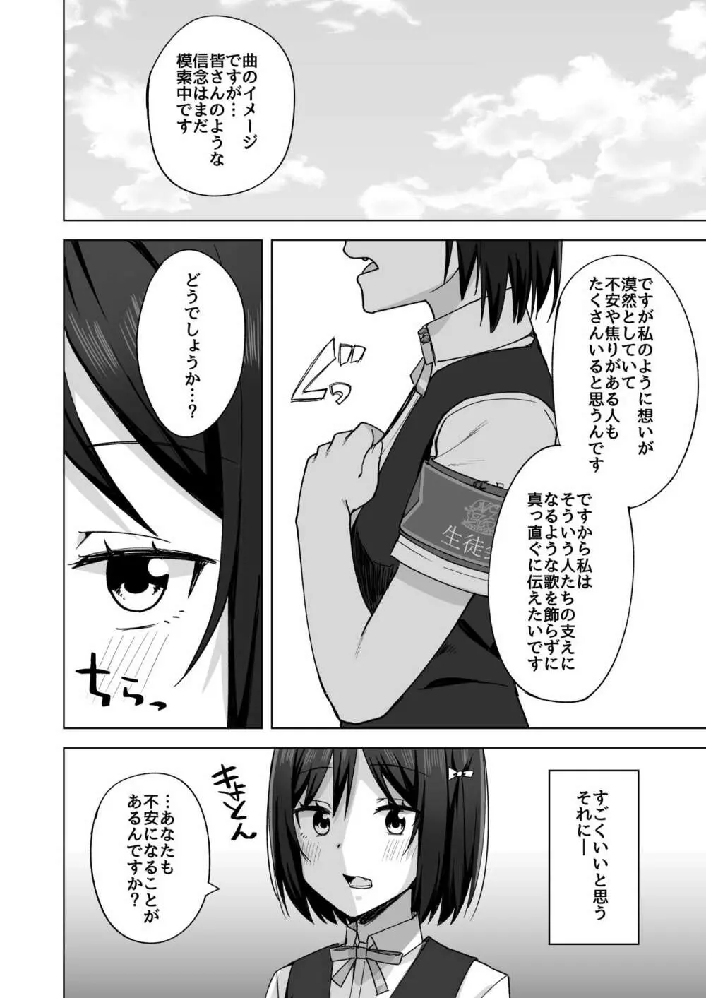 私の望むこと Page.6