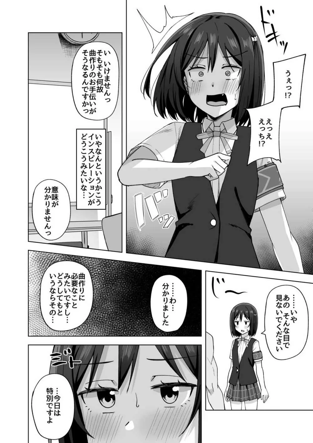 私の望むこと Page.8