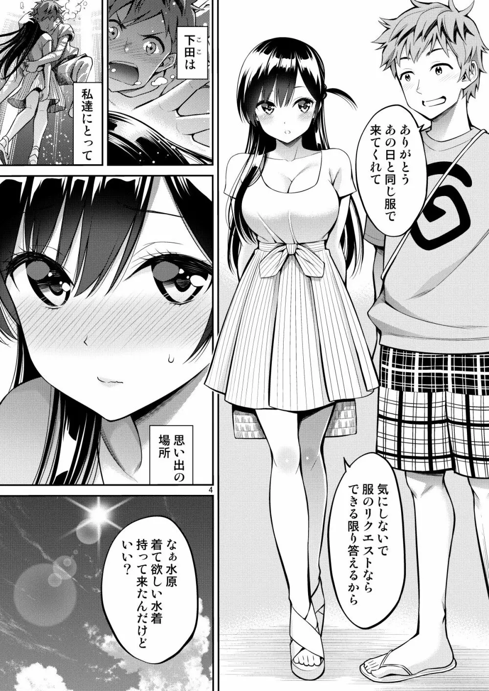 レンタル彼女お触りします10 Page.4