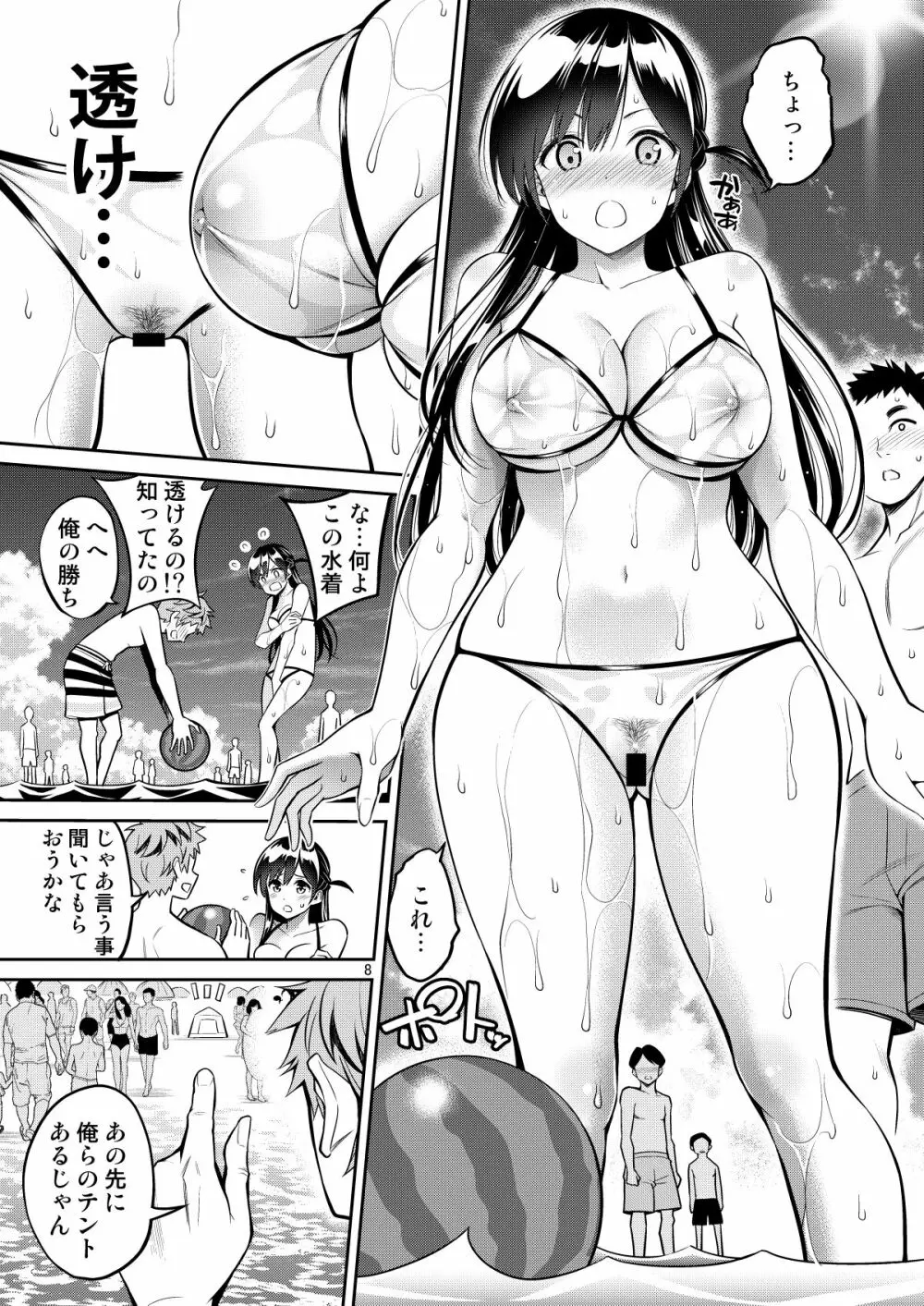 レンタル彼女お触りします10 Page.8