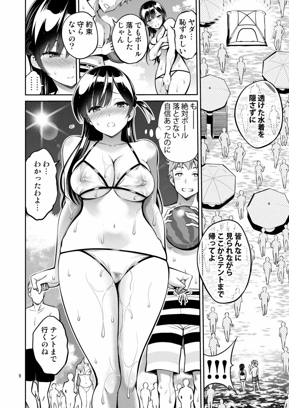 レンタル彼女お触りします10 Page.9