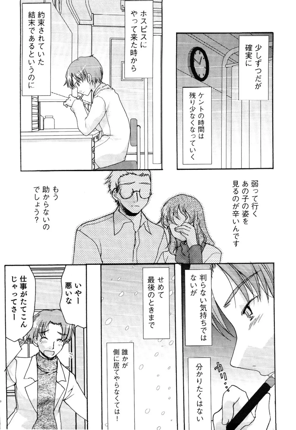 えろ☆しょた・13 純情×男の子 Page.100