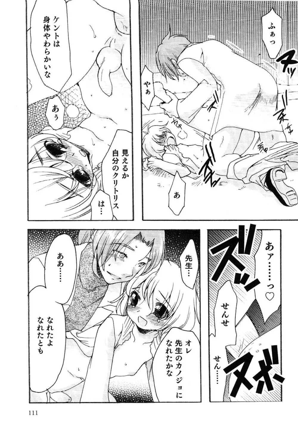 えろ☆しょた・13 純情×男の子 Page.111