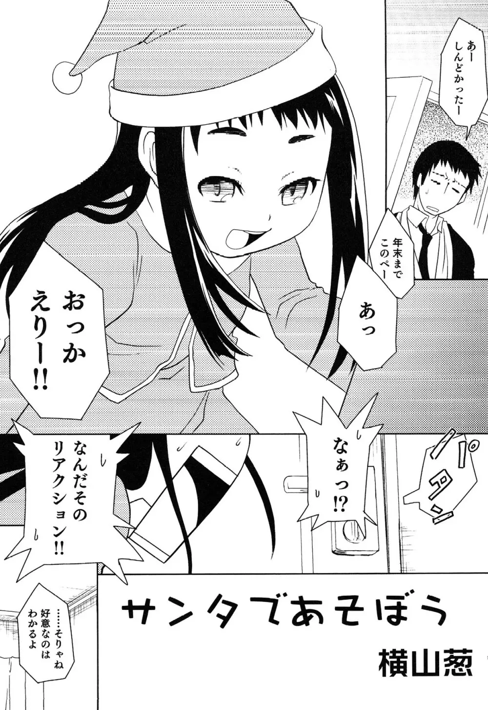 えろ☆しょた・13 純情×男の子 Page.119