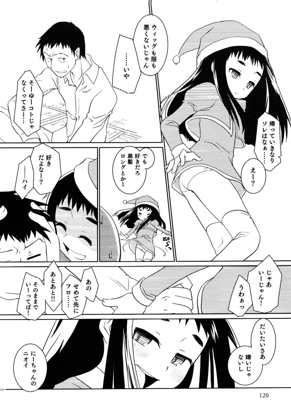 えろ☆しょた・13 純情×男の子 Page.120