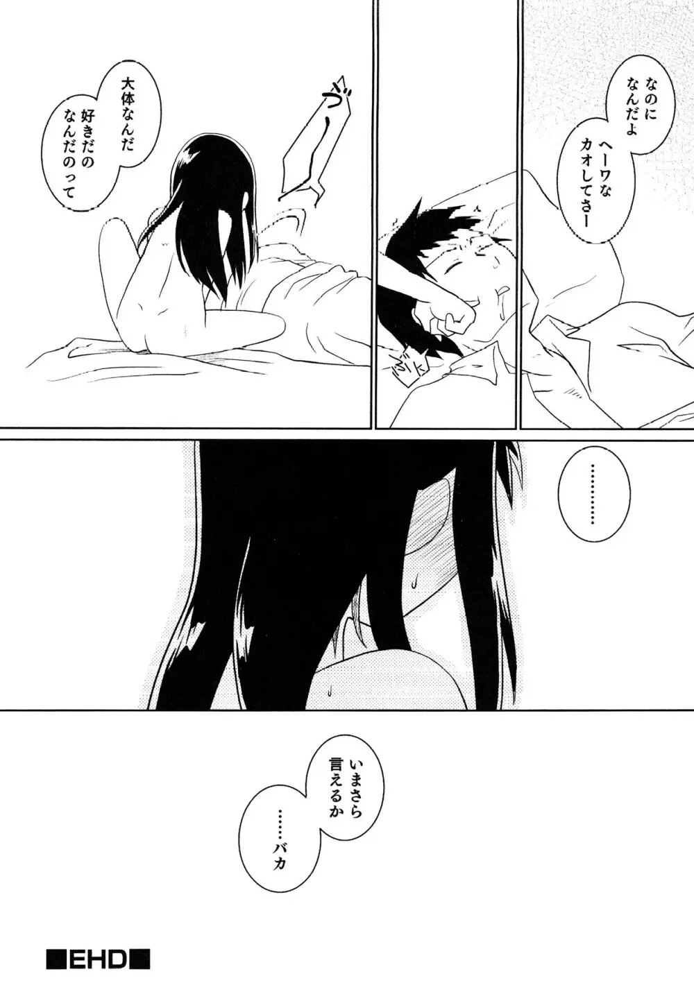 えろ☆しょた・13 純情×男の子 Page.126