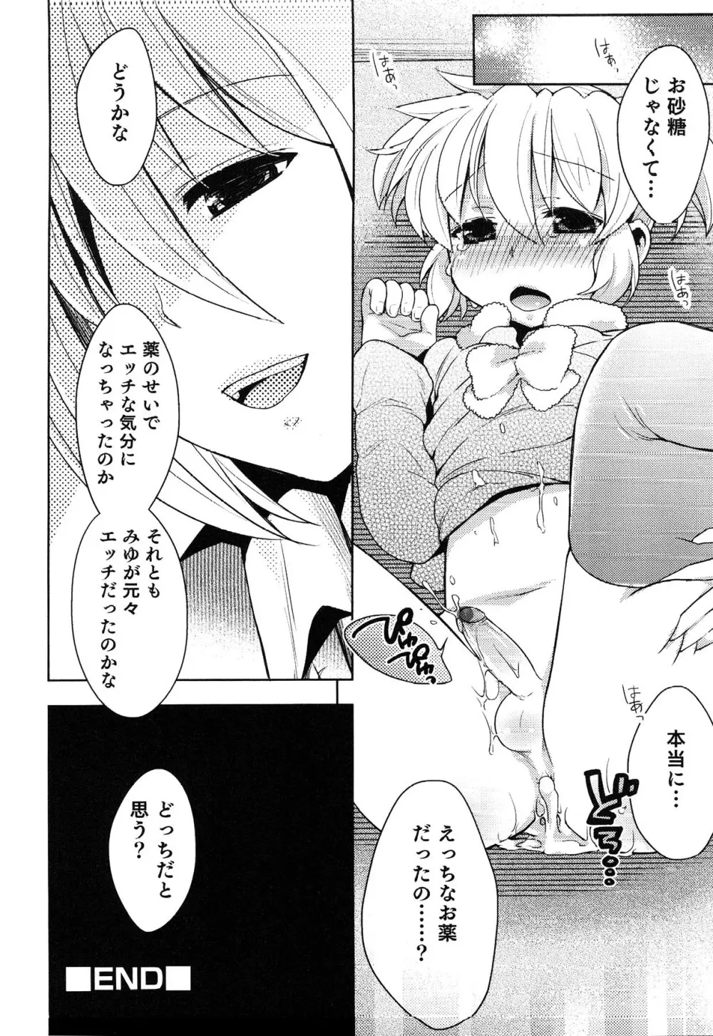 えろ☆しょた・13 純情×男の子 Page.134