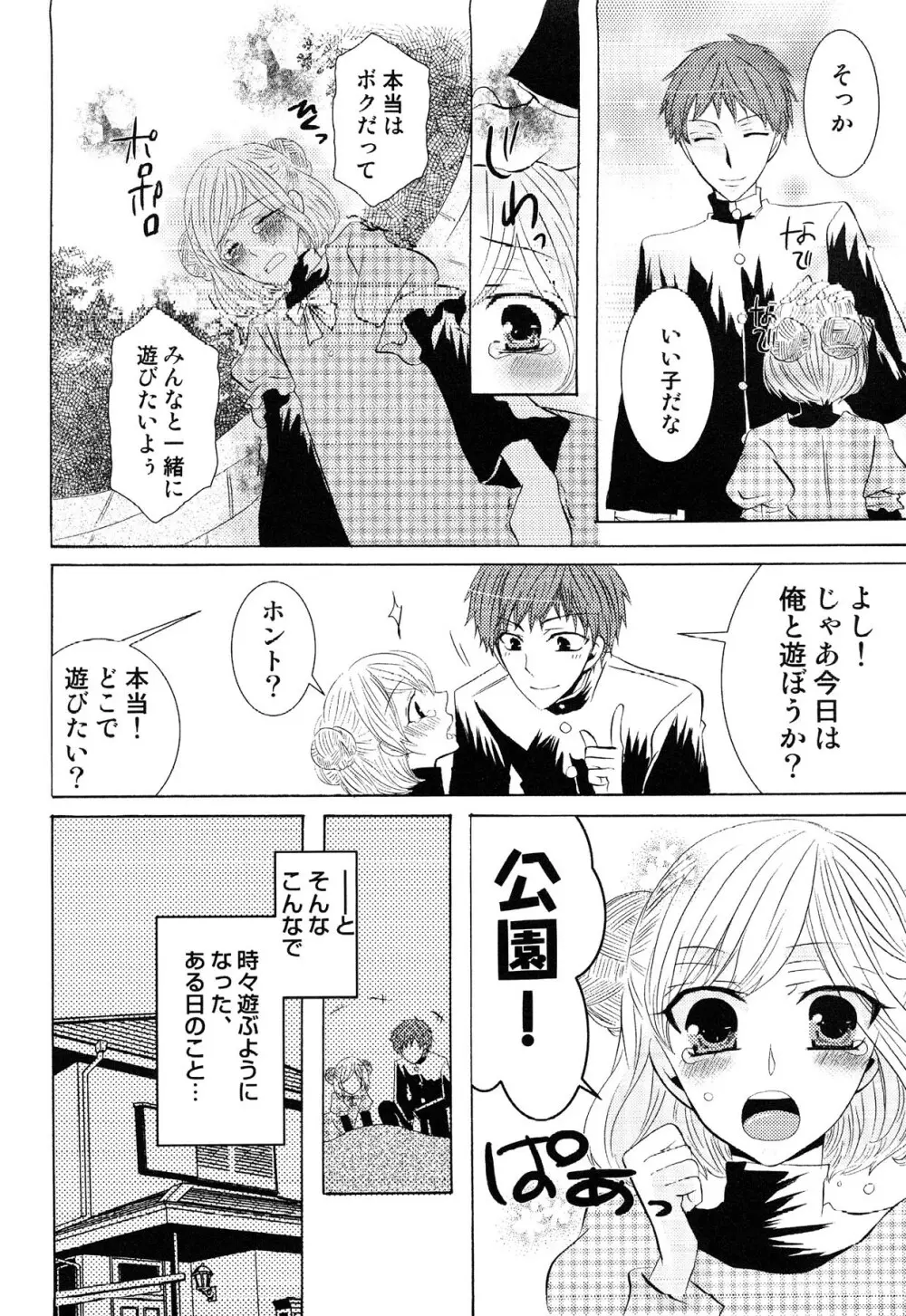 えろ☆しょた・13 純情×男の子 Page.138