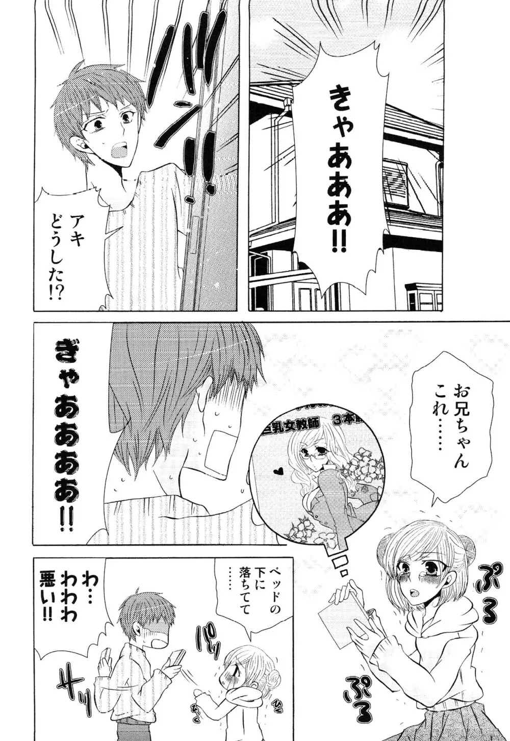 えろ☆しょた・13 純情×男の子 Page.140