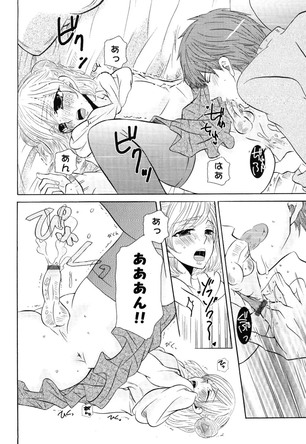 えろ☆しょた・13 純情×男の子 Page.146