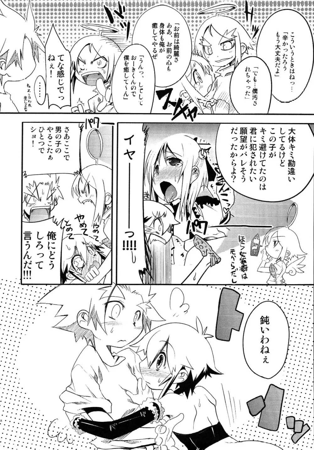 えろ☆しょた・13 純情×男の子 Page.158