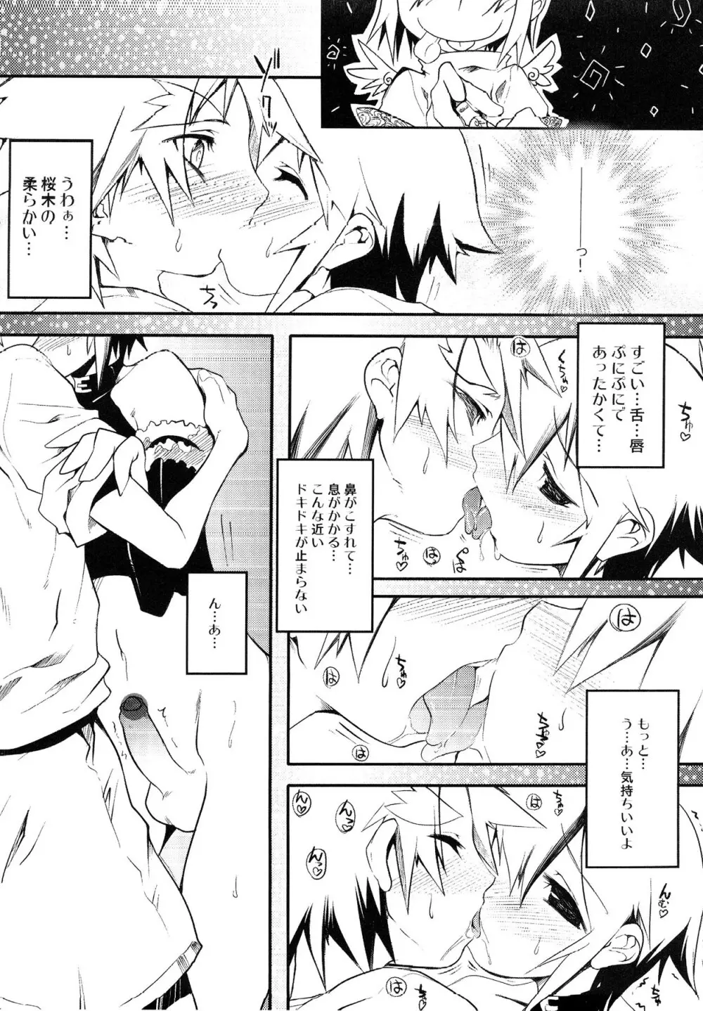 えろ☆しょた・13 純情×男の子 Page.160