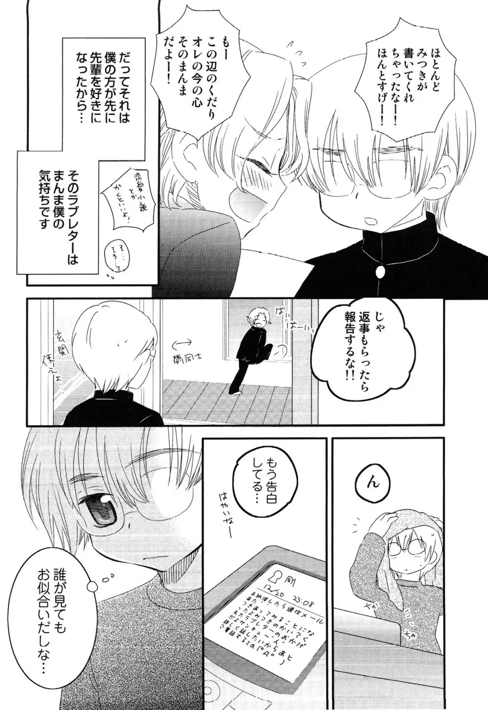 えろ☆しょた・13 純情×男の子 Page.22