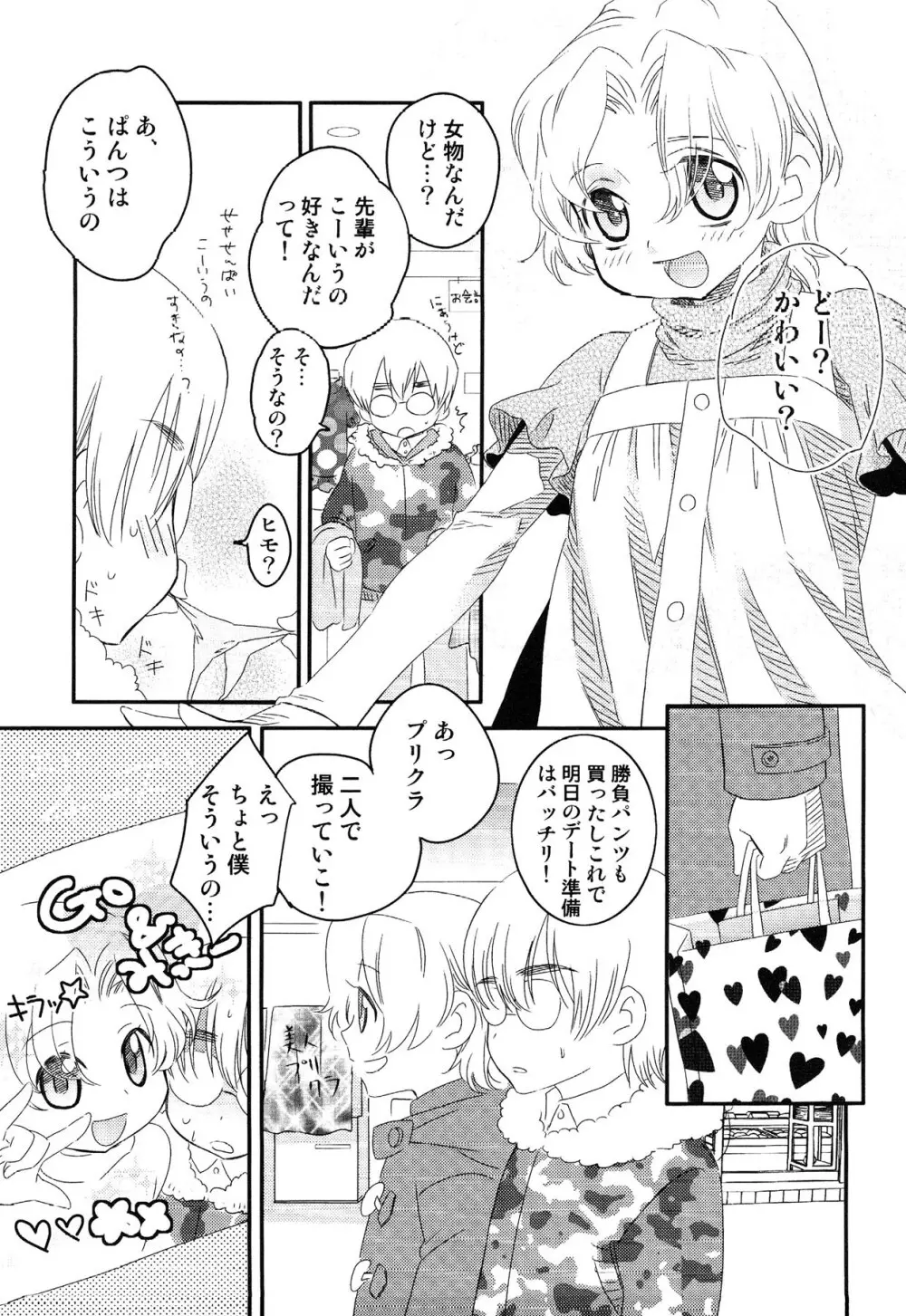 えろ☆しょた・13 純情×男の子 Page.23