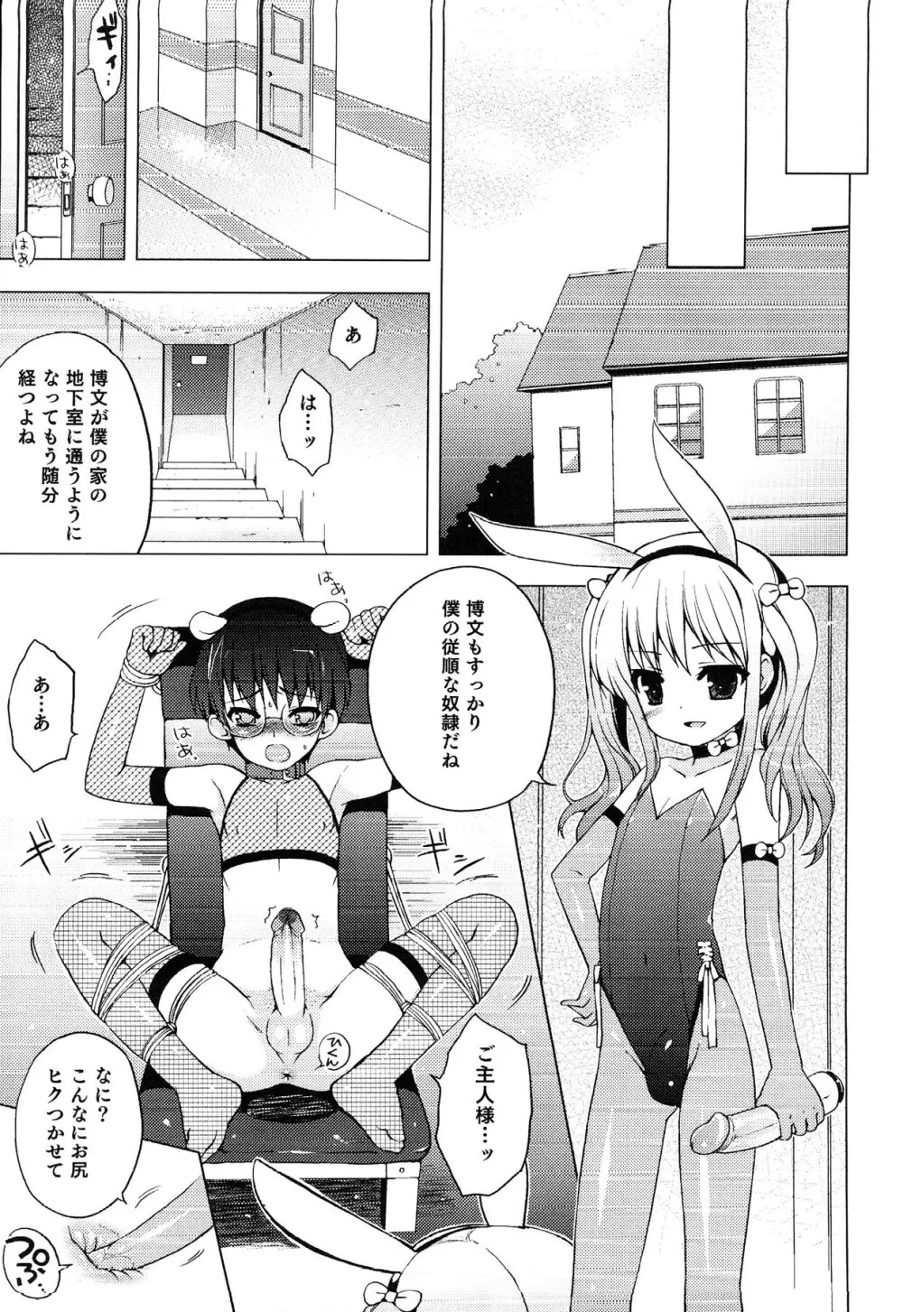 えろ☆しょた・13 純情×男の子 Page.39