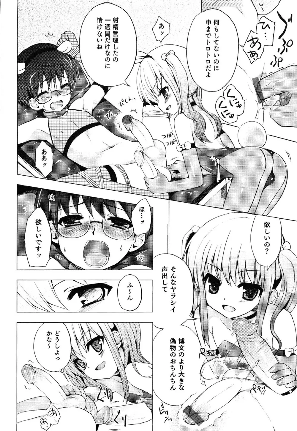 えろ☆しょた・13 純情×男の子 Page.40