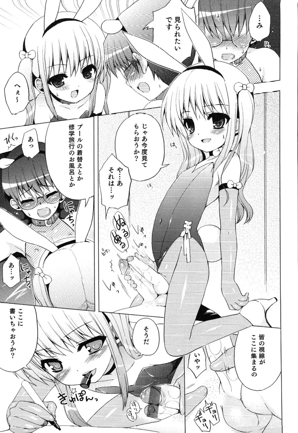 えろ☆しょた・13 純情×男の子 Page.45