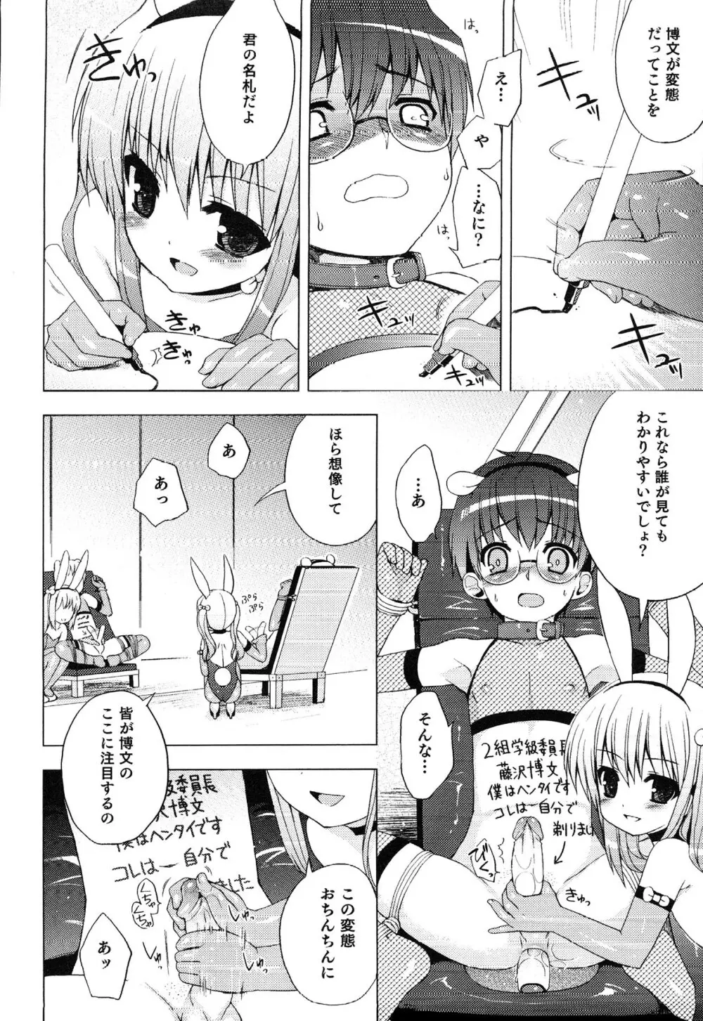 えろ☆しょた・13 純情×男の子 Page.46