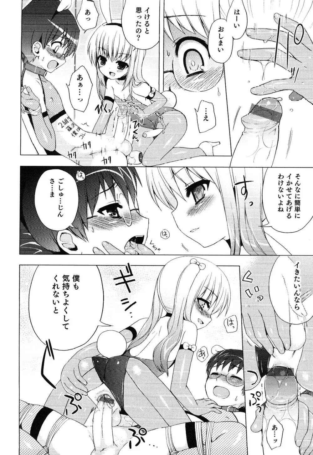 えろ☆しょた・13 純情×男の子 Page.48