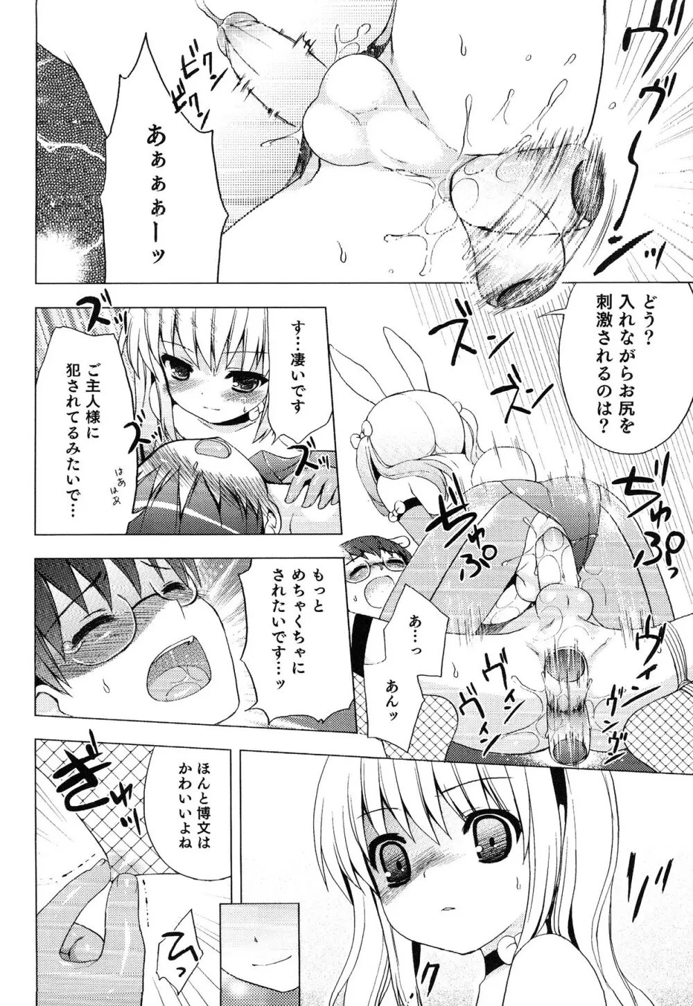 えろ☆しょた・13 純情×男の子 Page.50