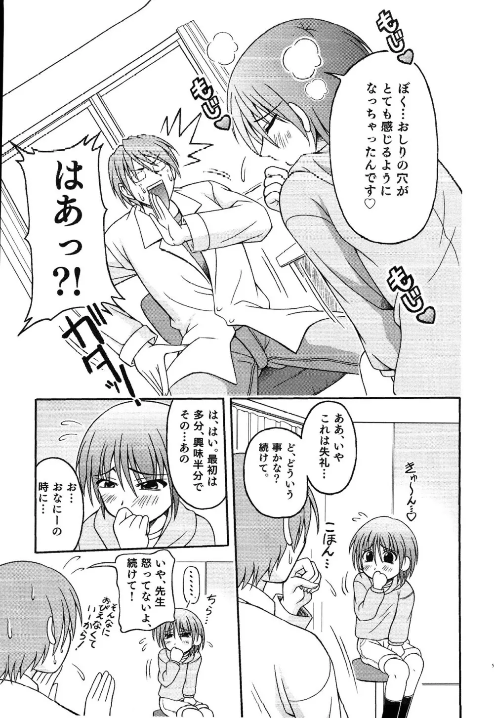 えろ☆しょた・13 純情×男の子 Page.55