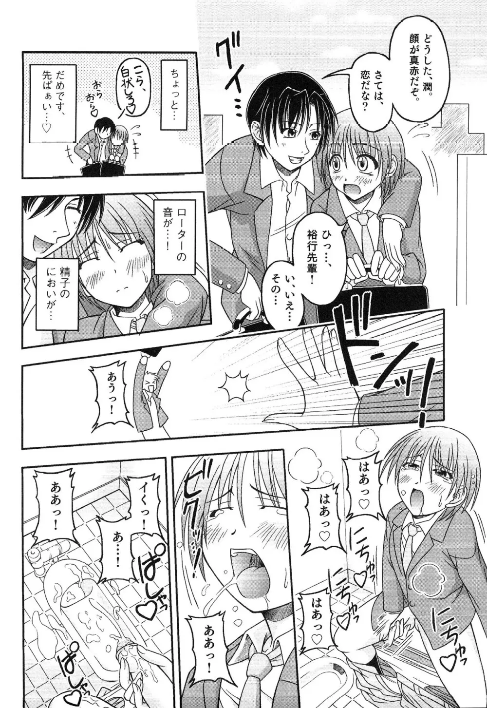 えろ☆しょた・13 純情×男の子 Page.60