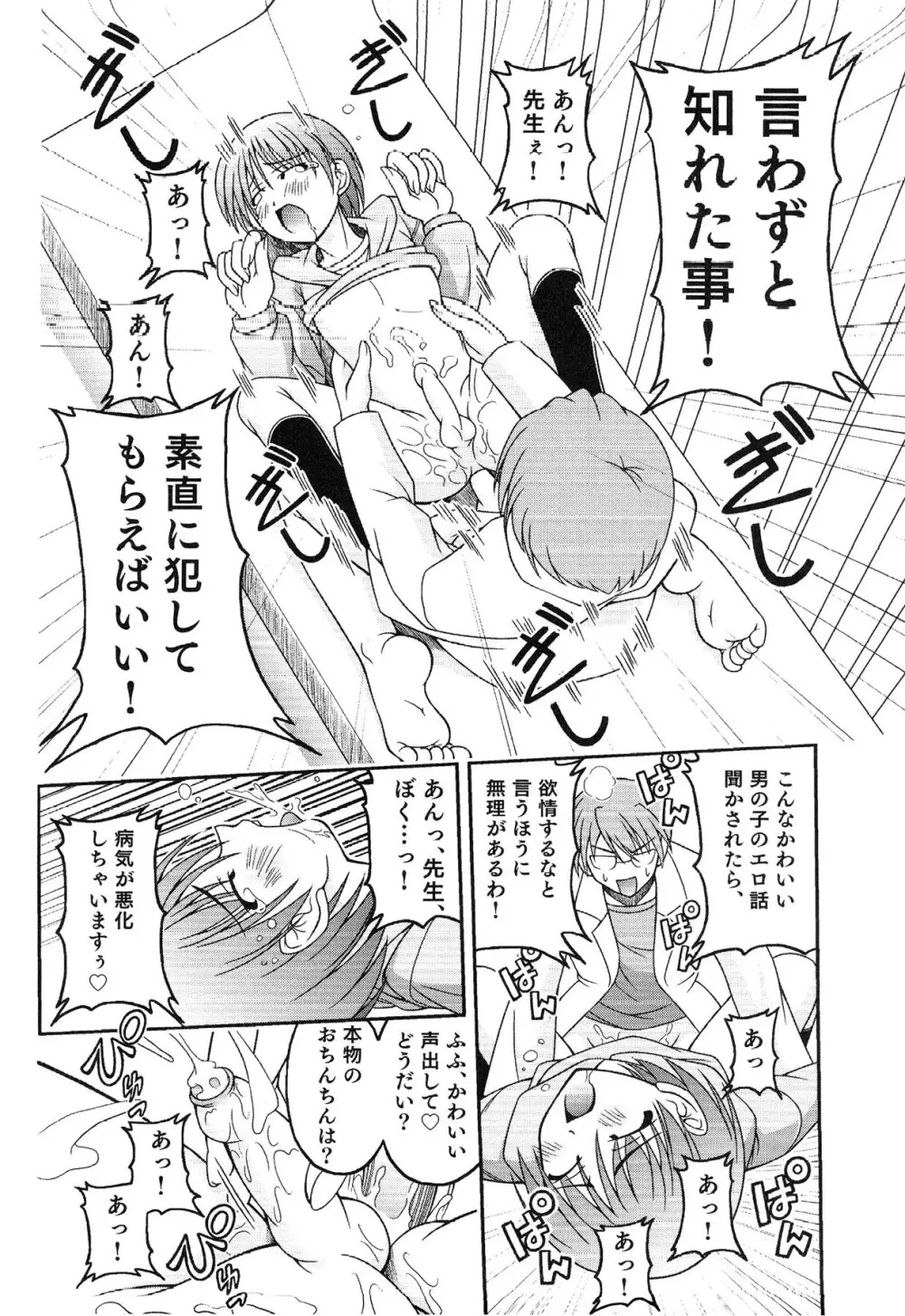 えろ☆しょた・13 純情×男の子 Page.64