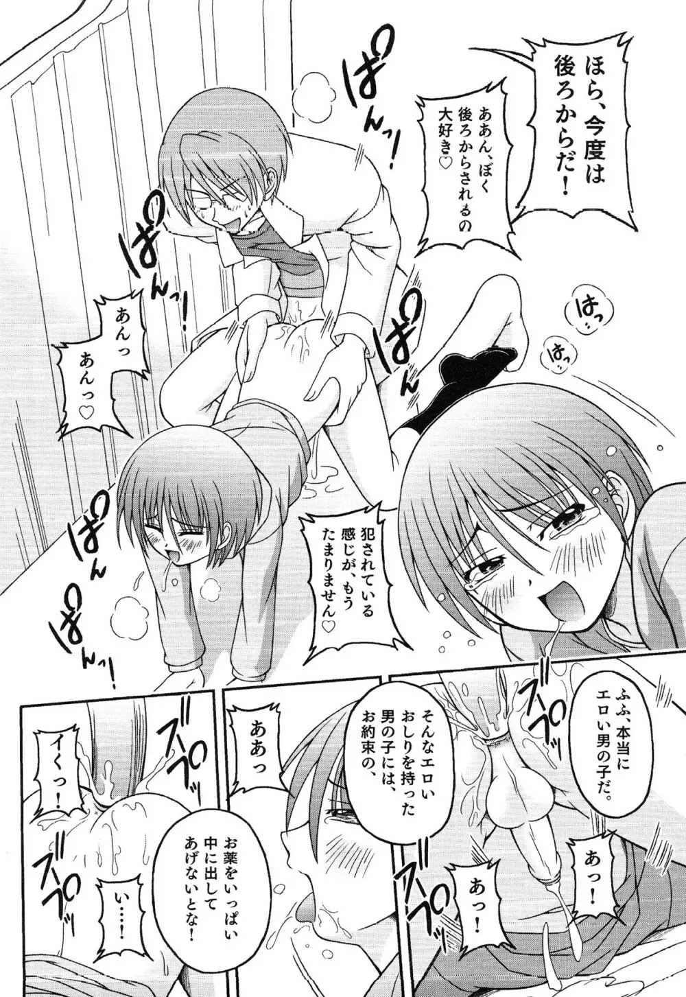 えろ☆しょた・13 純情×男の子 Page.66