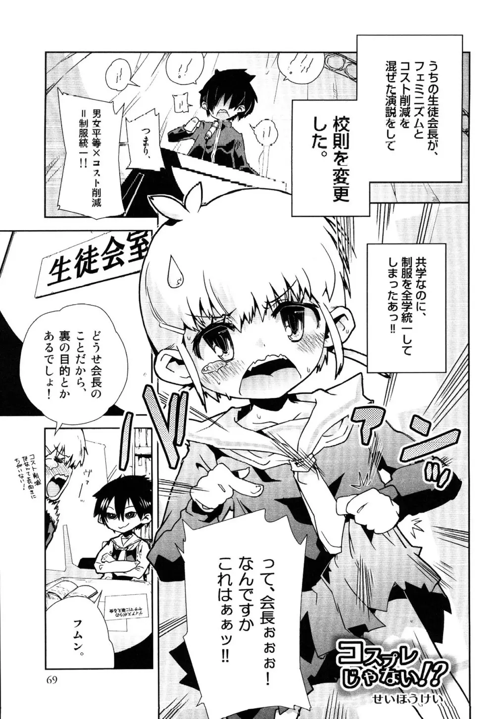 えろ☆しょた・13 純情×男の子 Page.69