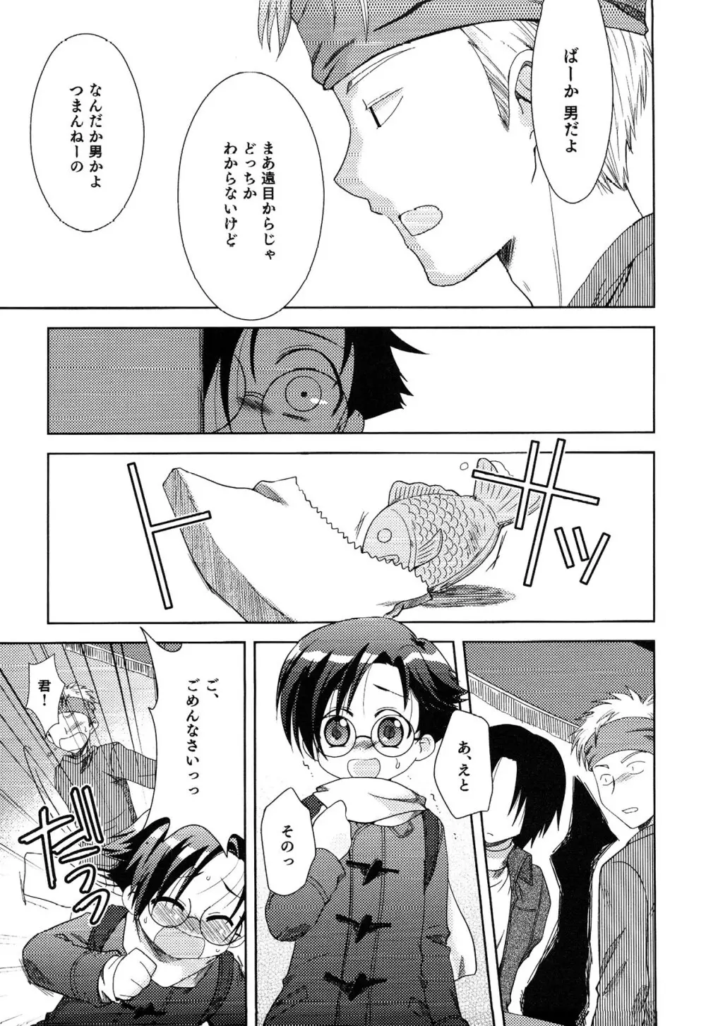 えろ☆しょた・13 純情×男の子 Page.7