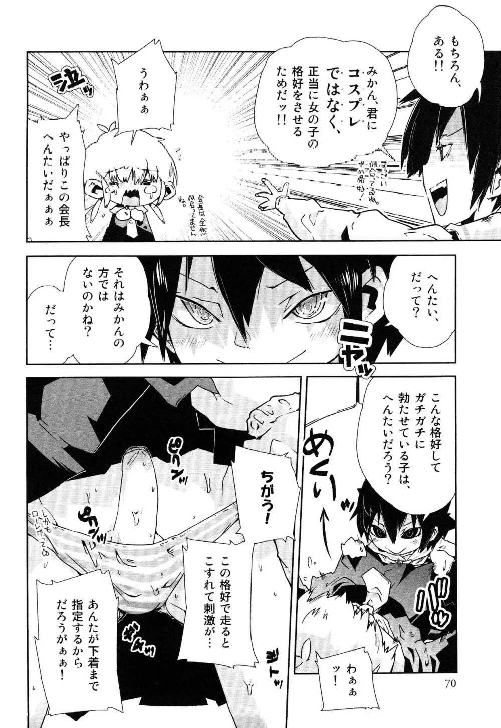 えろ☆しょた・13 純情×男の子 Page.70