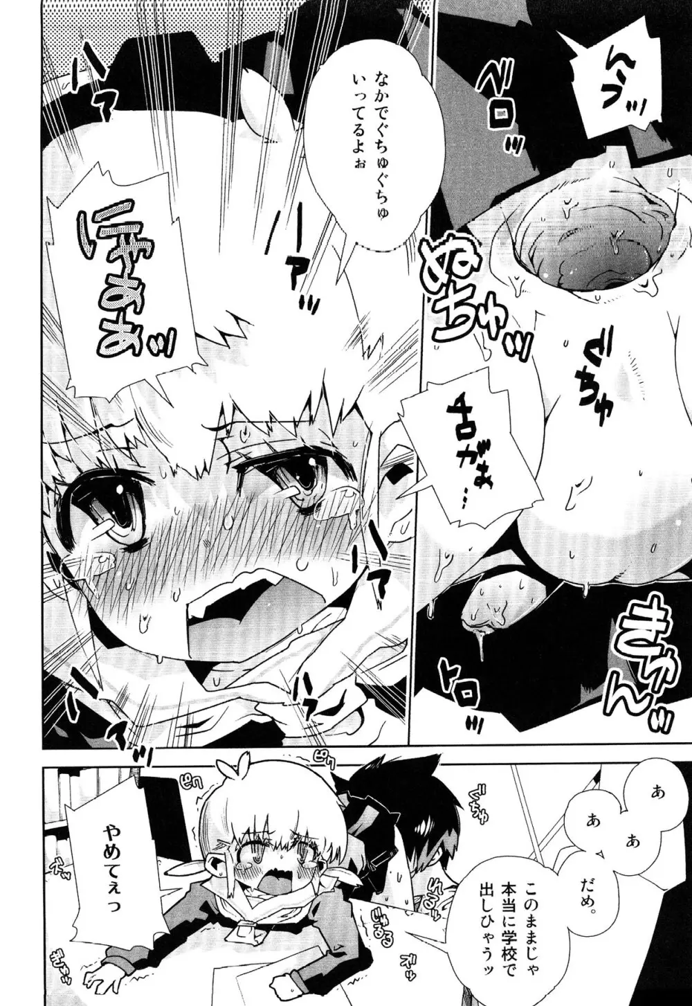 えろ☆しょた・13 純情×男の子 Page.72