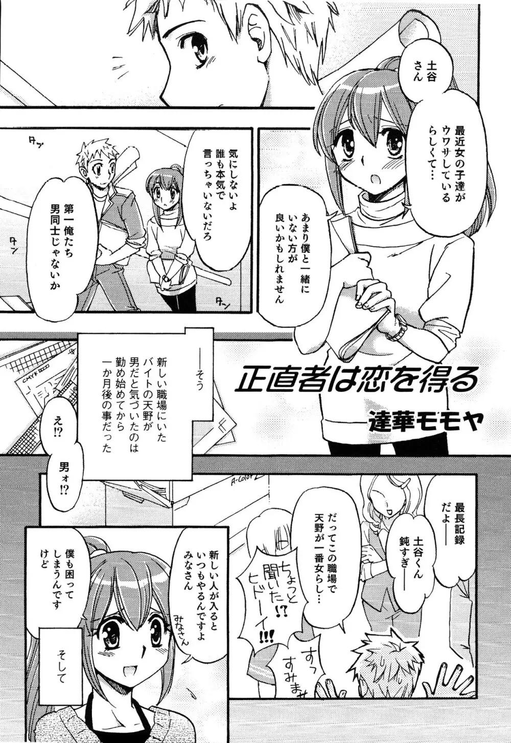 えろ☆しょた・13 純情×男の子 Page.77