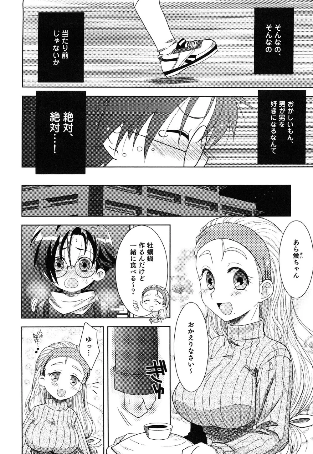 えろ☆しょた・13 純情×男の子 Page.8