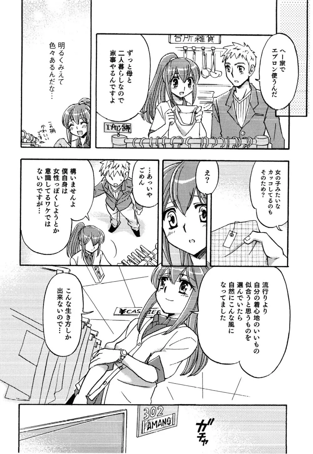 えろ☆しょた・13 純情×男の子 Page.80