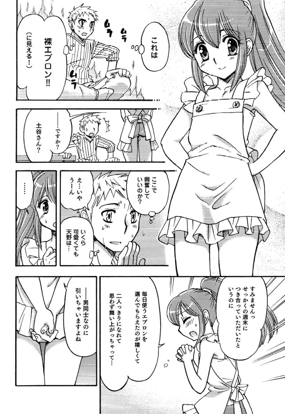 えろ☆しょた・13 純情×男の子 Page.82