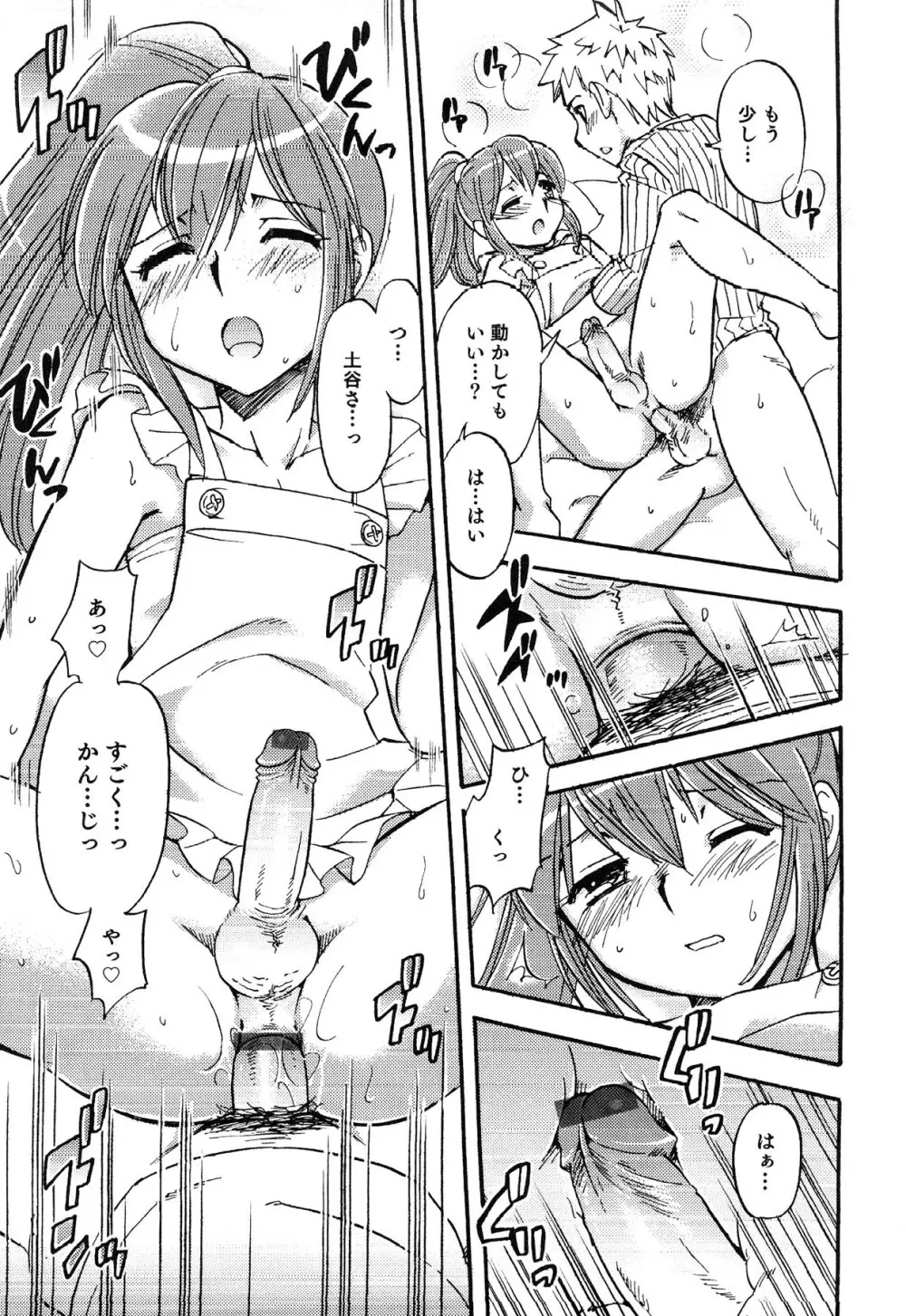 えろ☆しょた・13 純情×男の子 Page.87