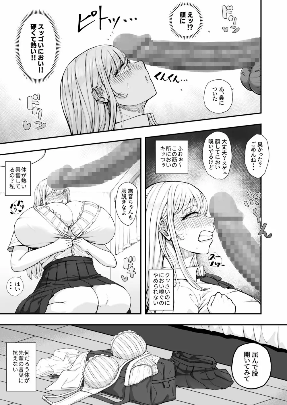 むっつり女子は断れない Page.59