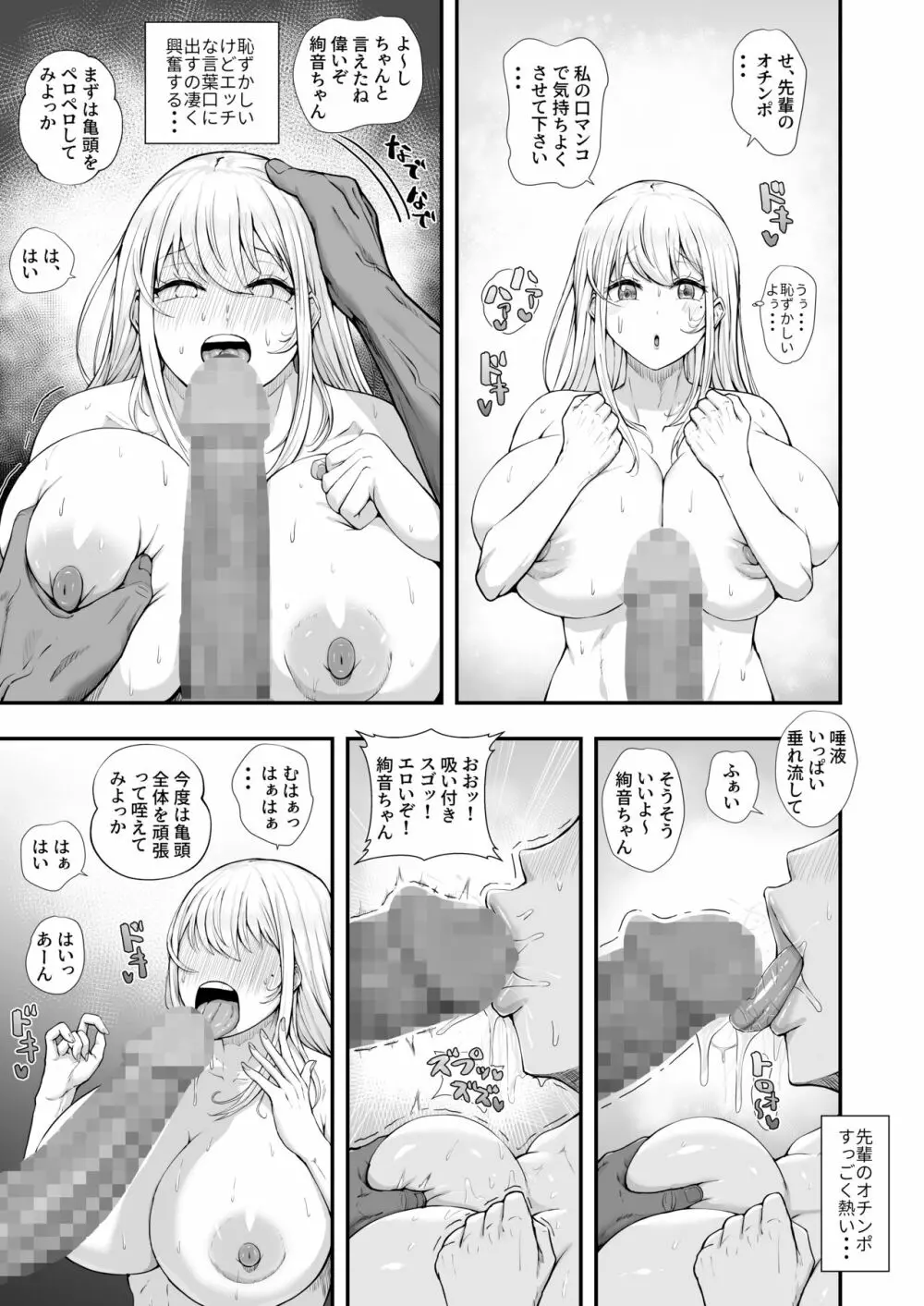 むっつり女子は断れない Page.61