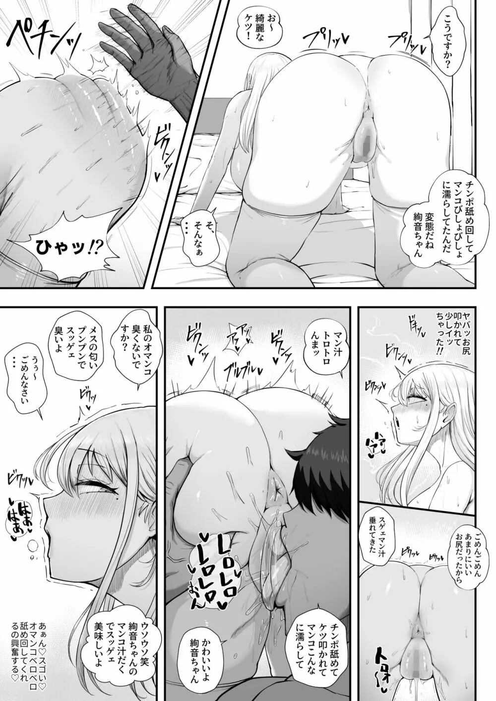 むっつり女子は断れない Page.65