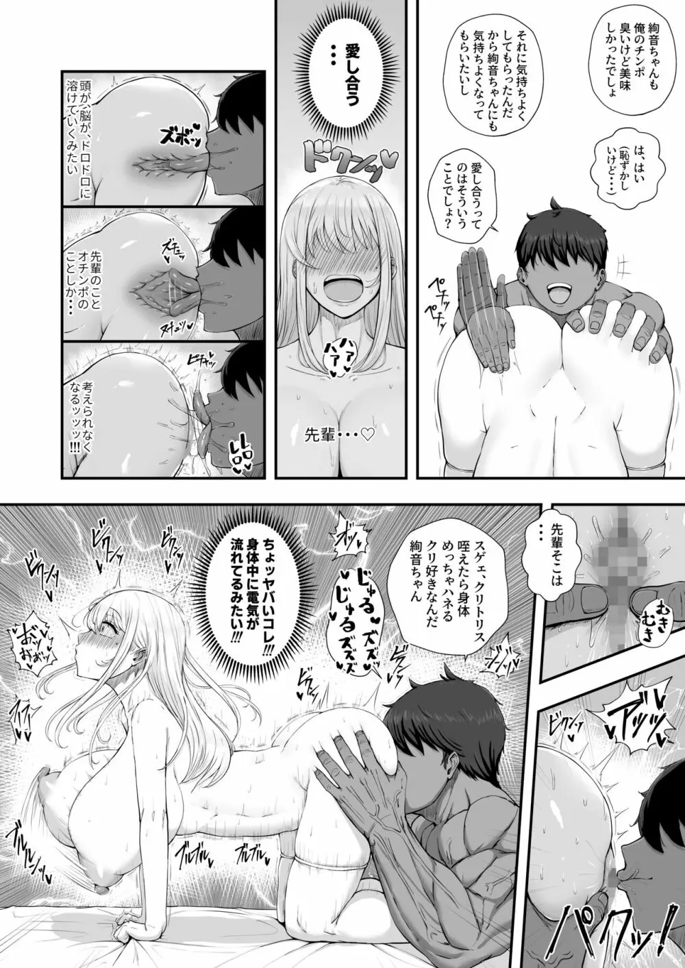 むっつり女子は断れない Page.66