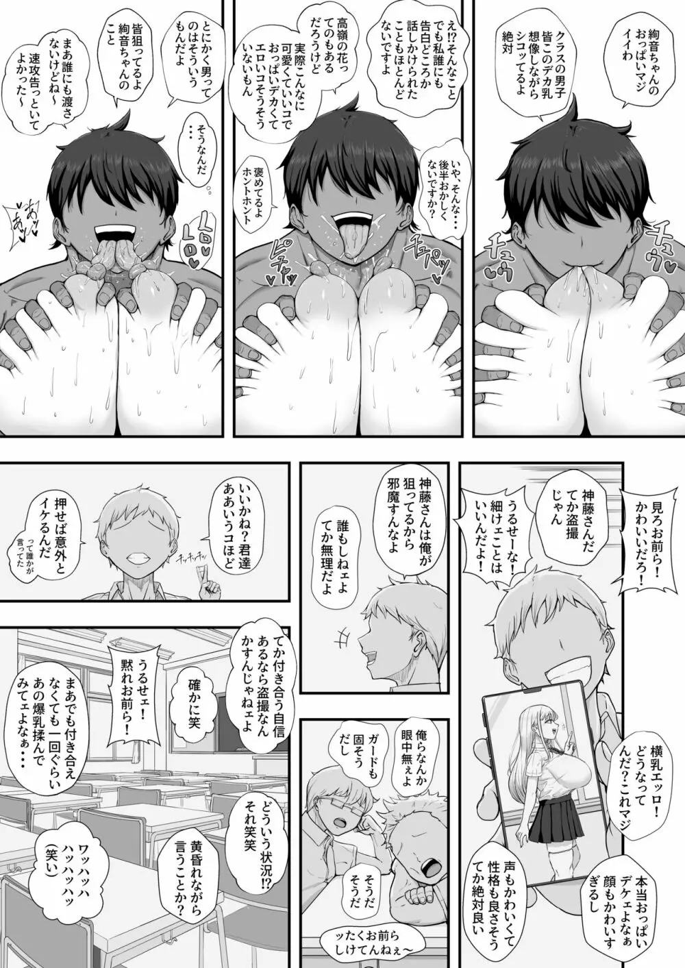 むっつり女子は断れない Page.77