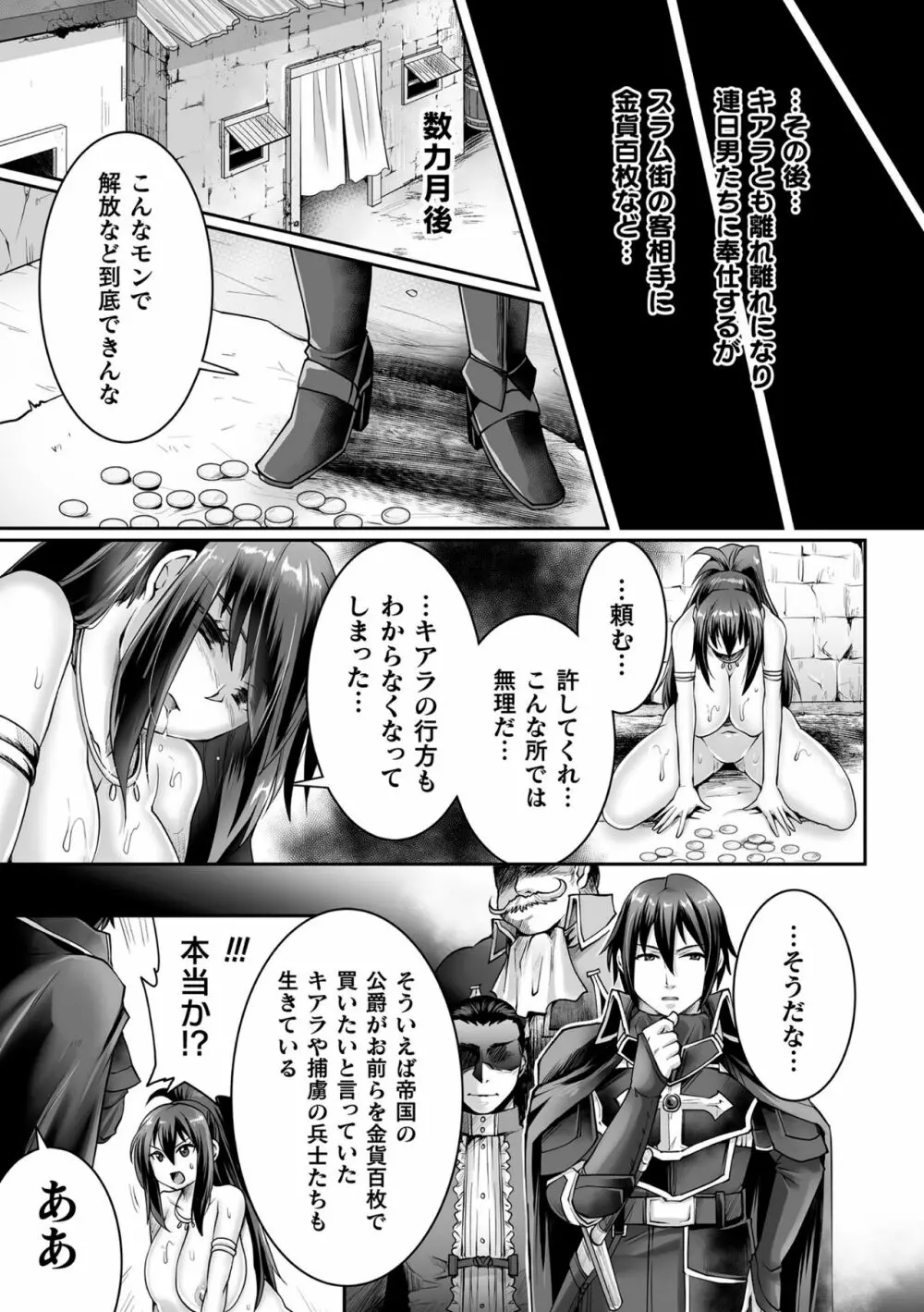 くっ殺ヒロインズ Vol.31 Page.129