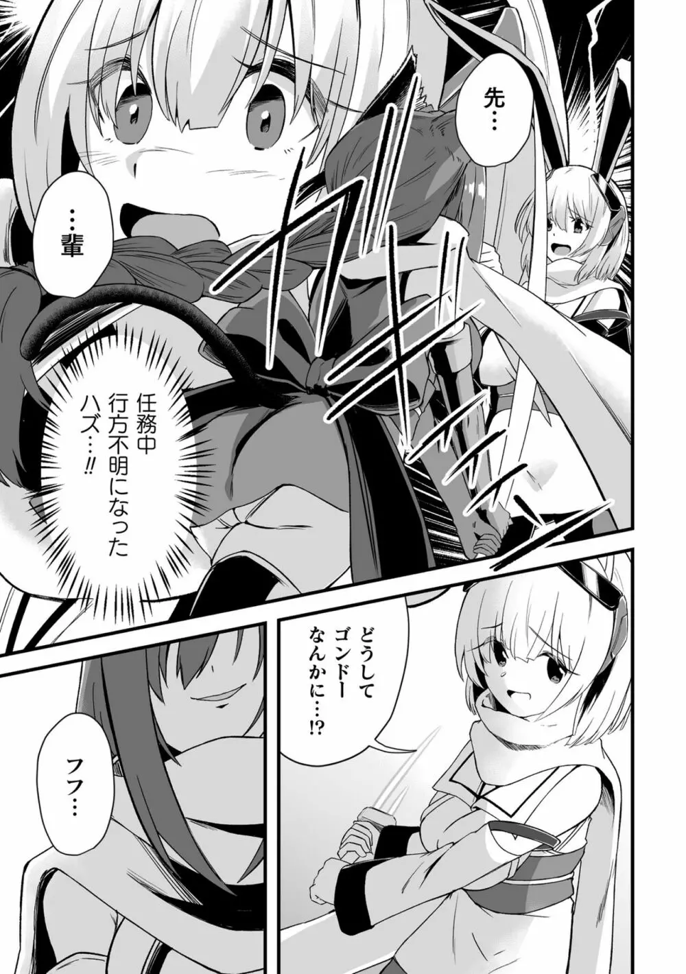 くっ殺ヒロインズ Vol.31 Page.143